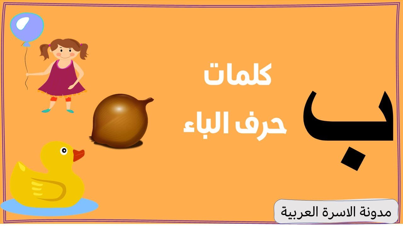 Letter Baa Words