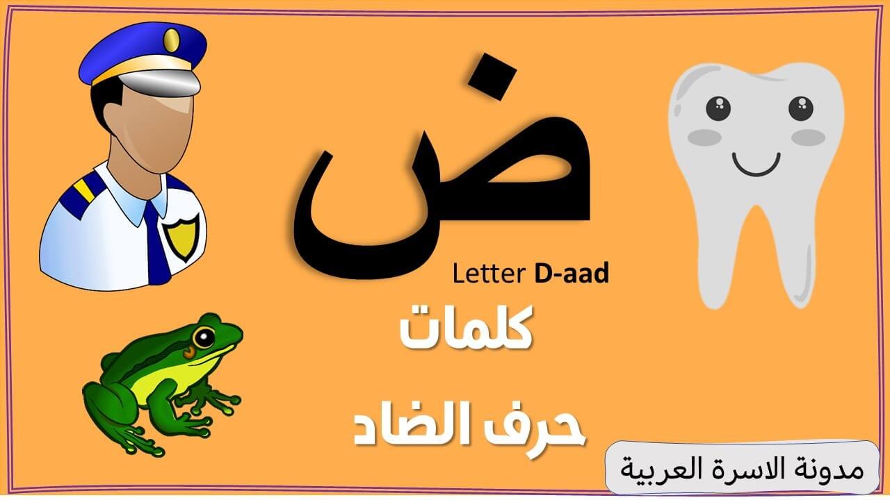 Letter Dad Words