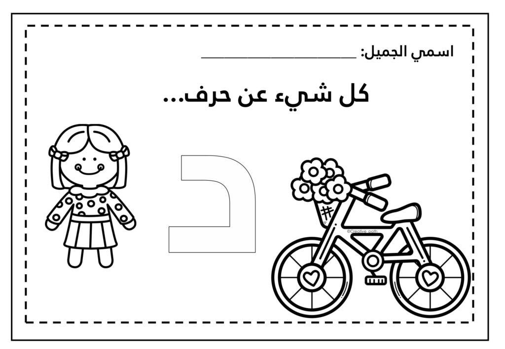 Letter Dal Worksheets PDF