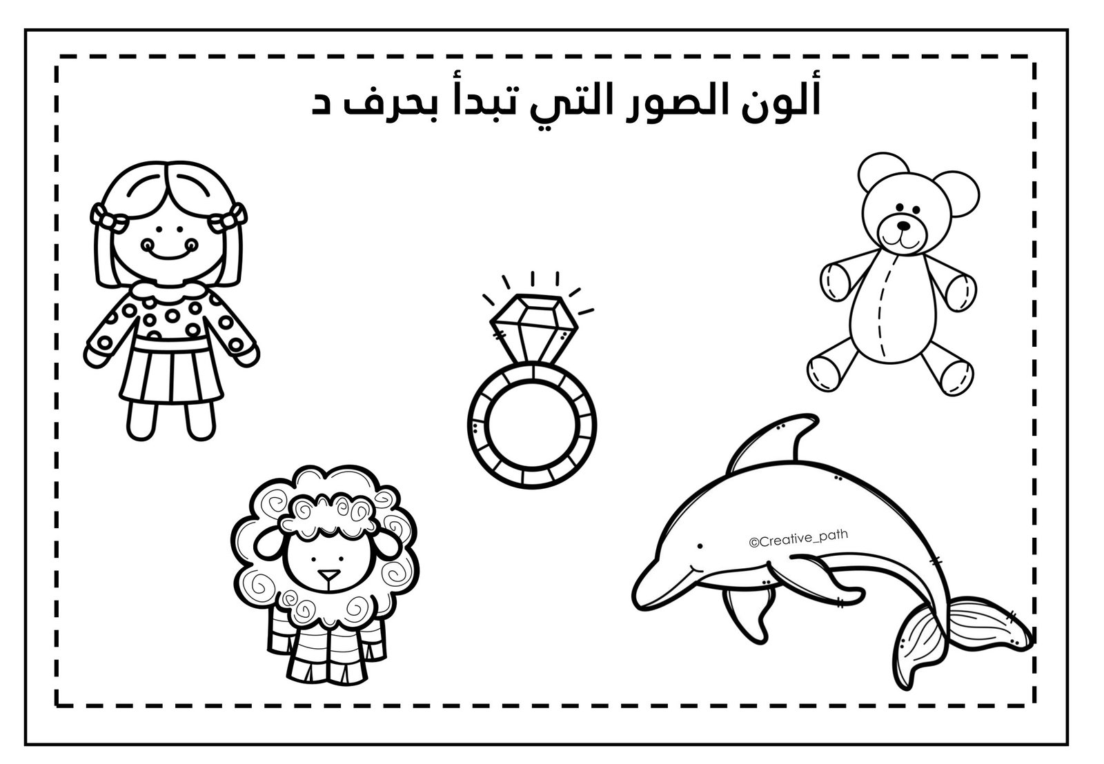 Letter Dal Worksheets PDF