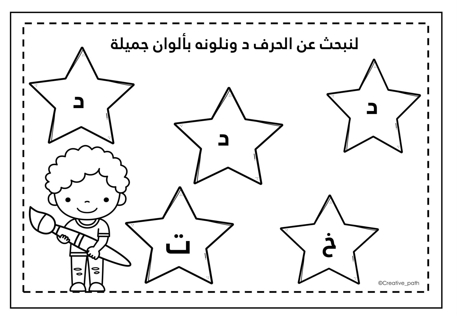 Letter Dal Worksheets PDF