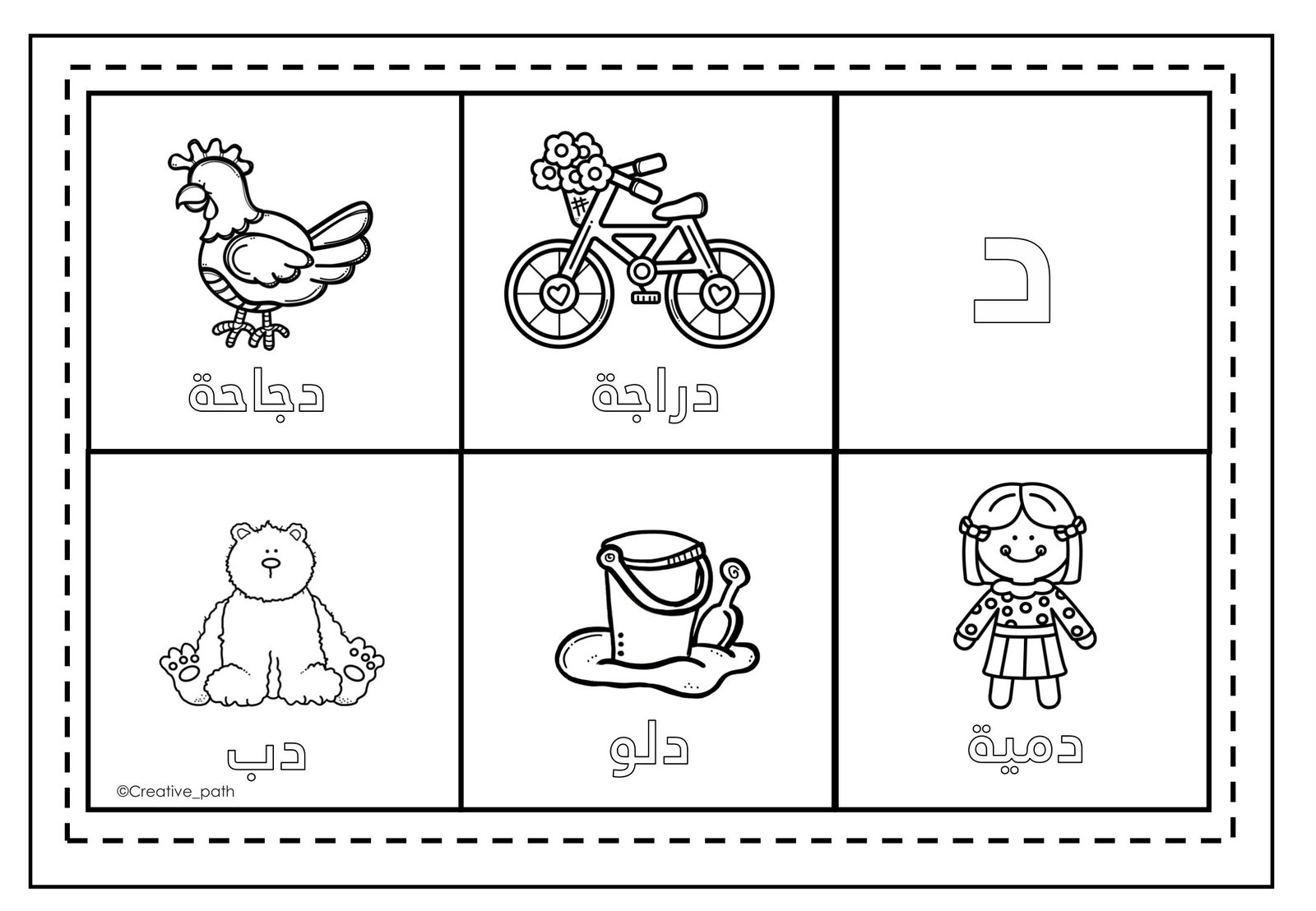 Letter Dal Worksheets PDF