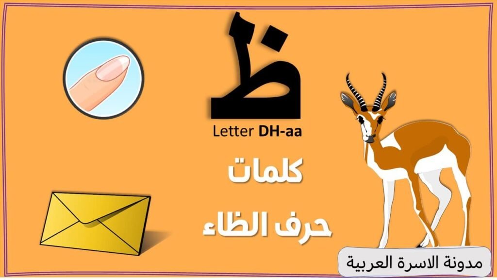 Letter Dha Words