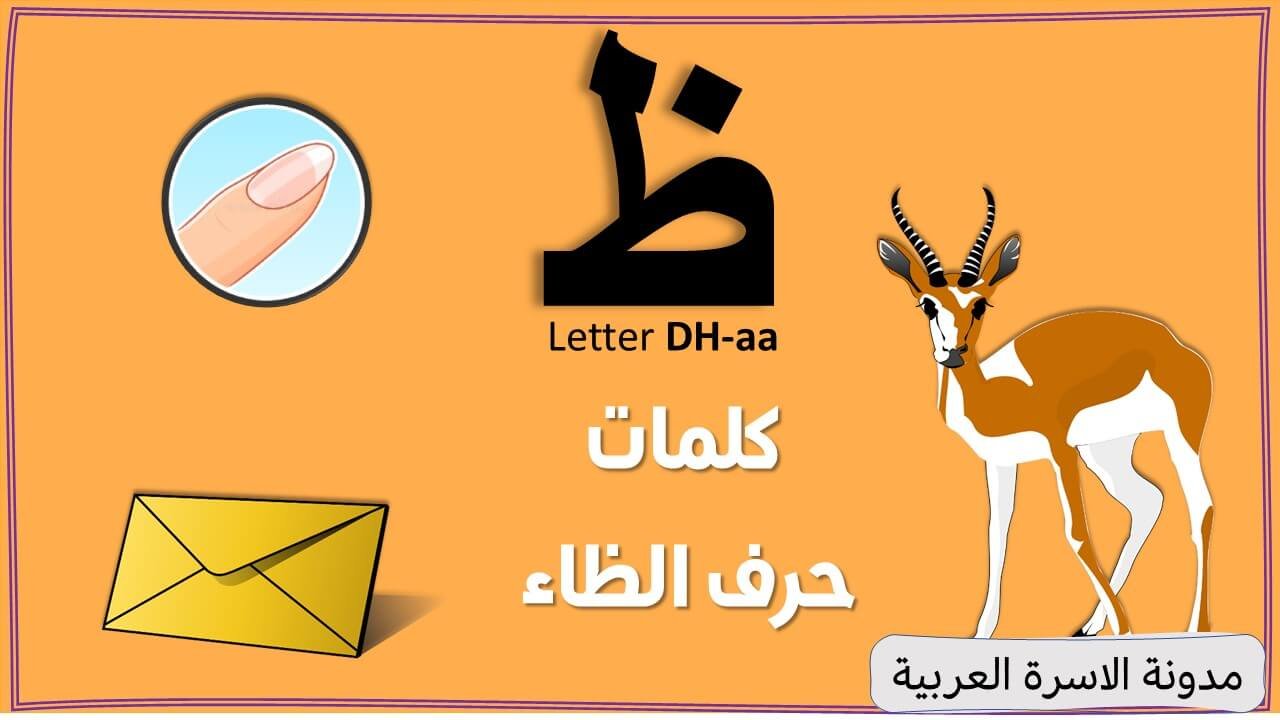 Letter Dha Words