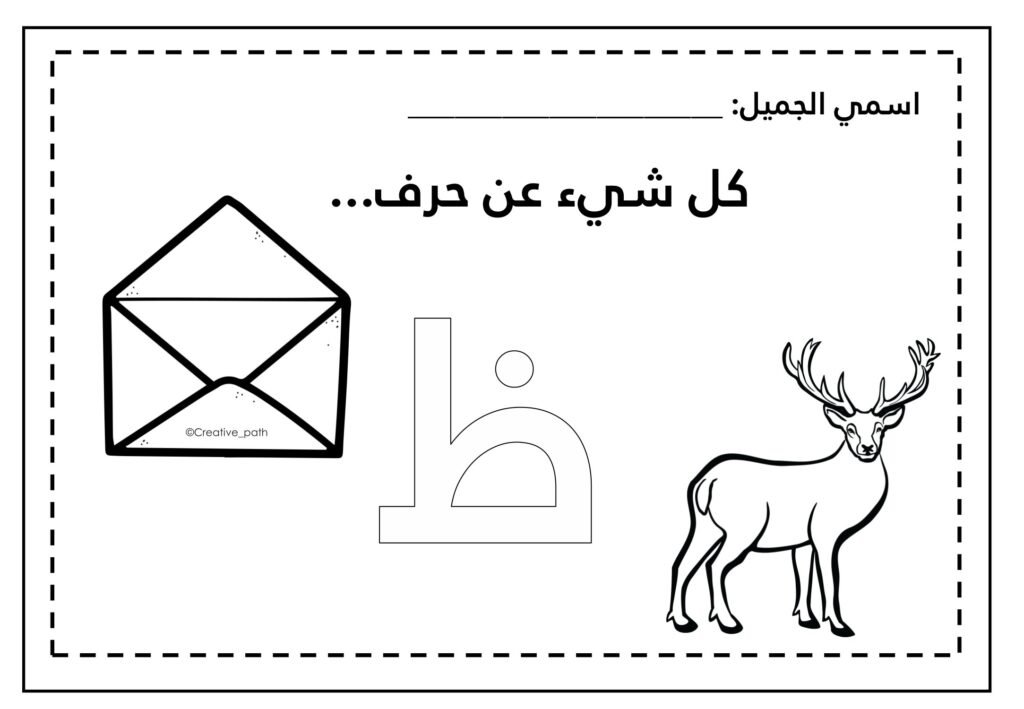 Letter Dha Worksheets PDF