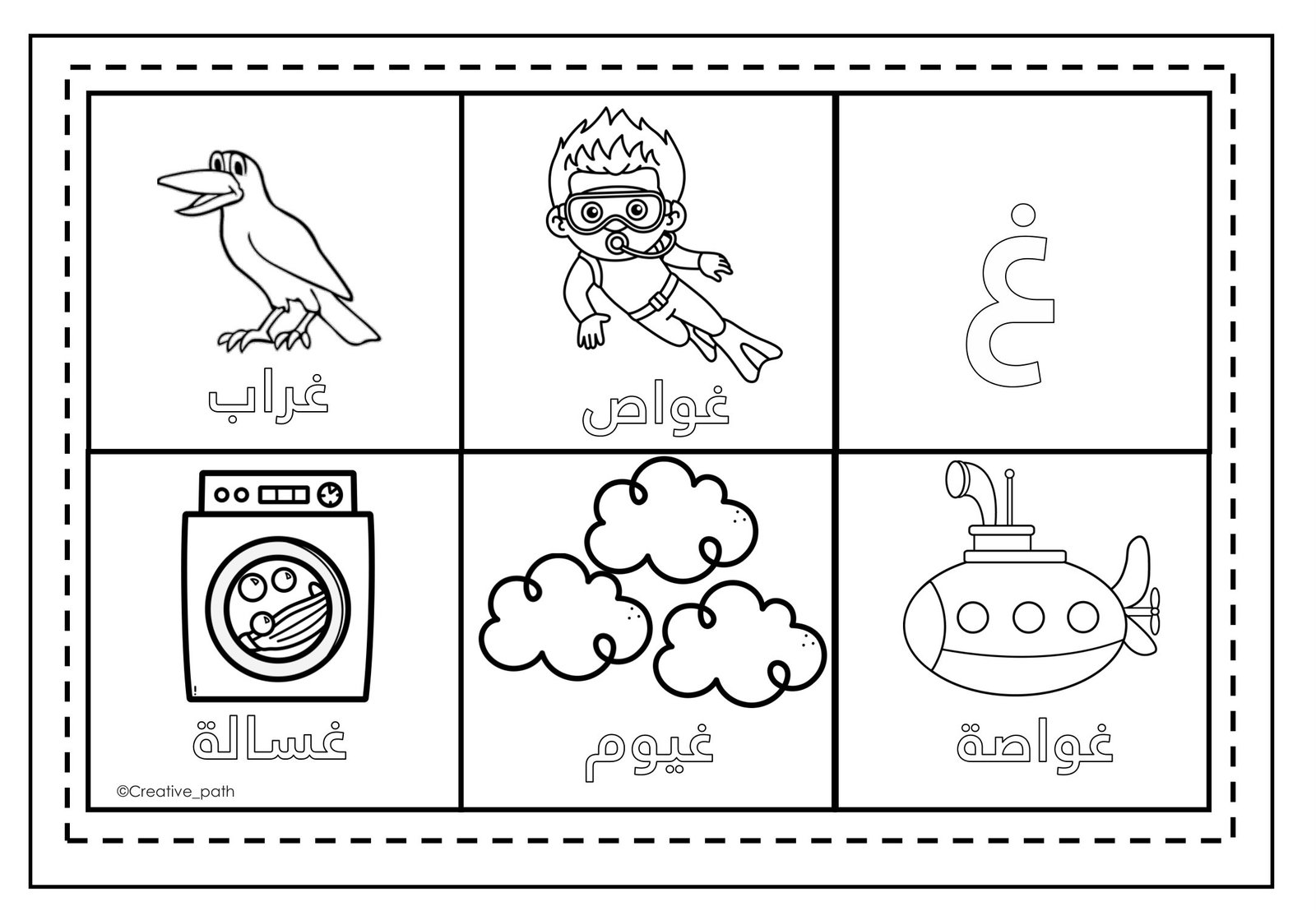Letter Ghain Worksheets PDF