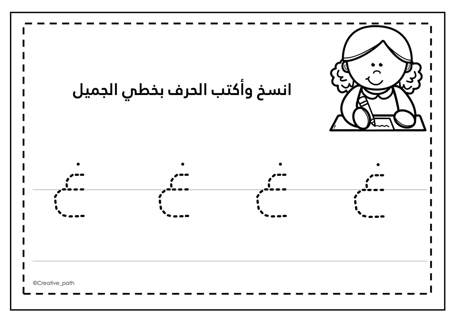 Letter Ghain Worksheets PDF
