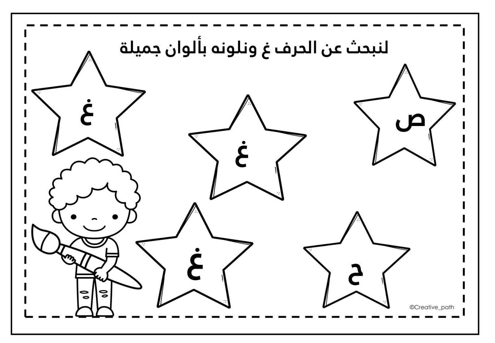 Letter Ghain Worksheets PDF