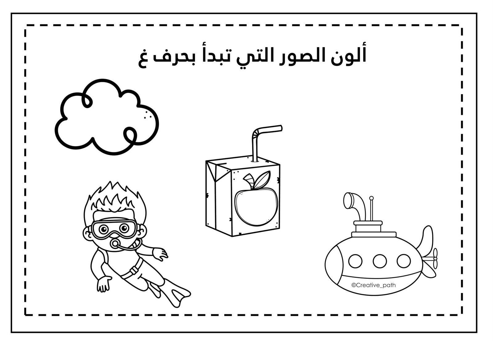 Letter Ghain Worksheets PDF