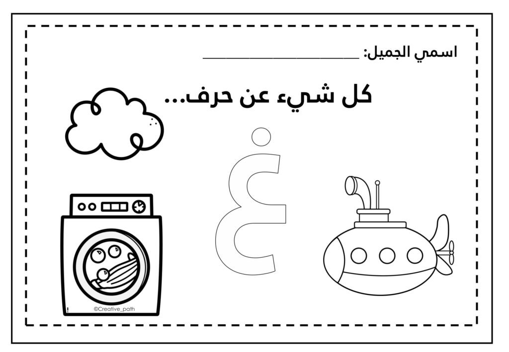Letter Ghain Worksheets PDF