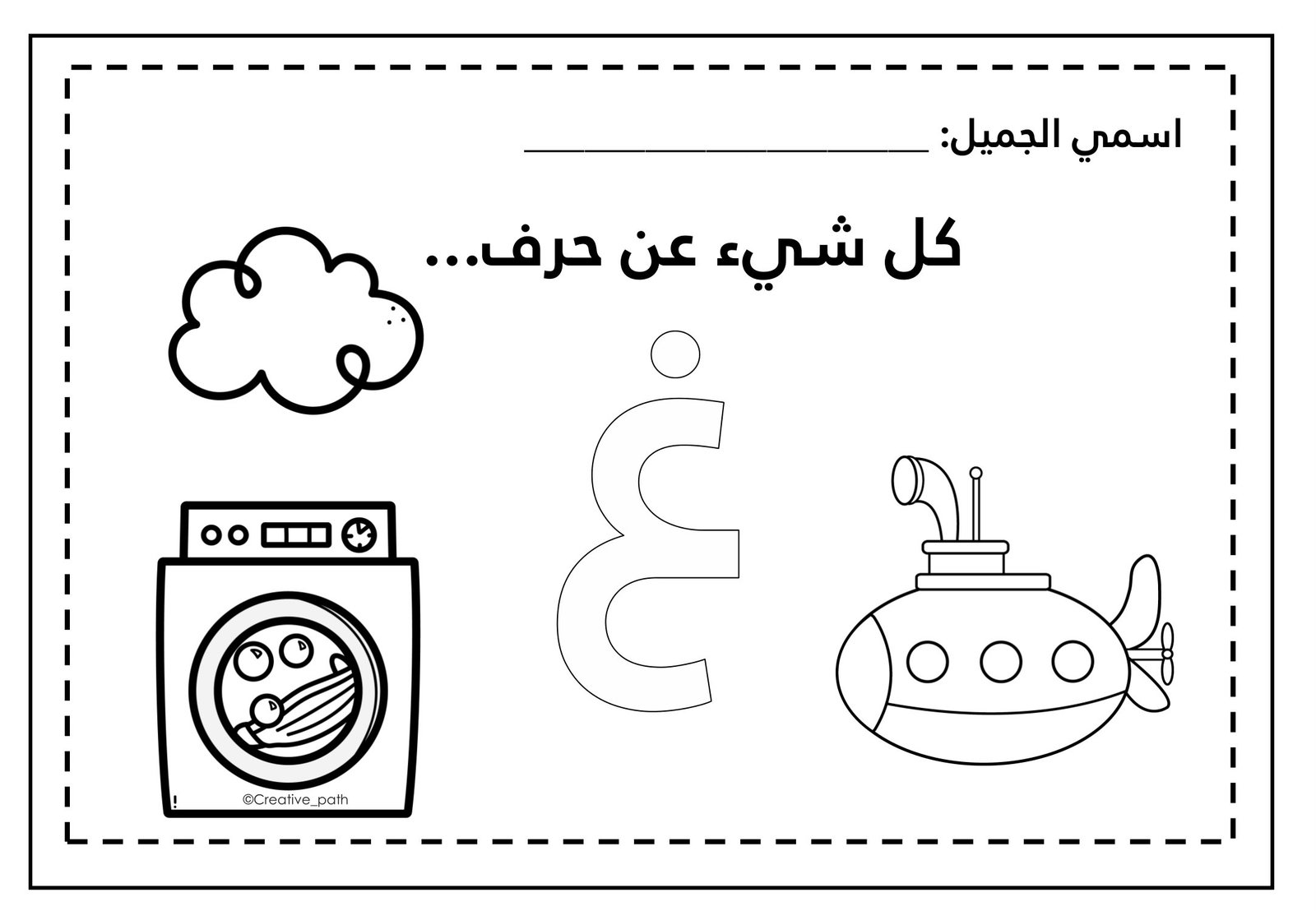 Letter Ghain Worksheets PDF
