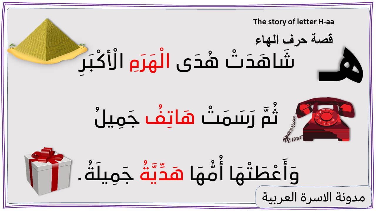 Letter Haa Words