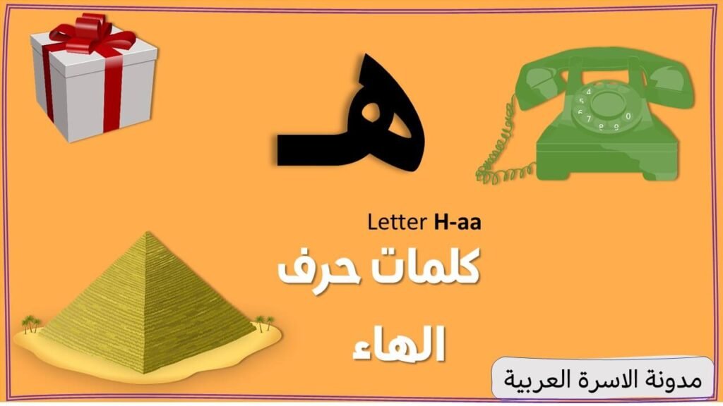 Letter Haa Words
