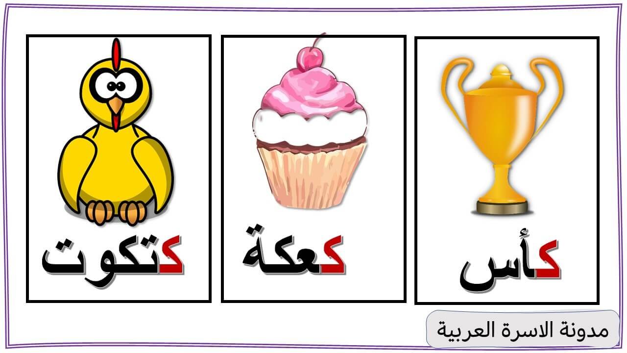Letter Kaf Words