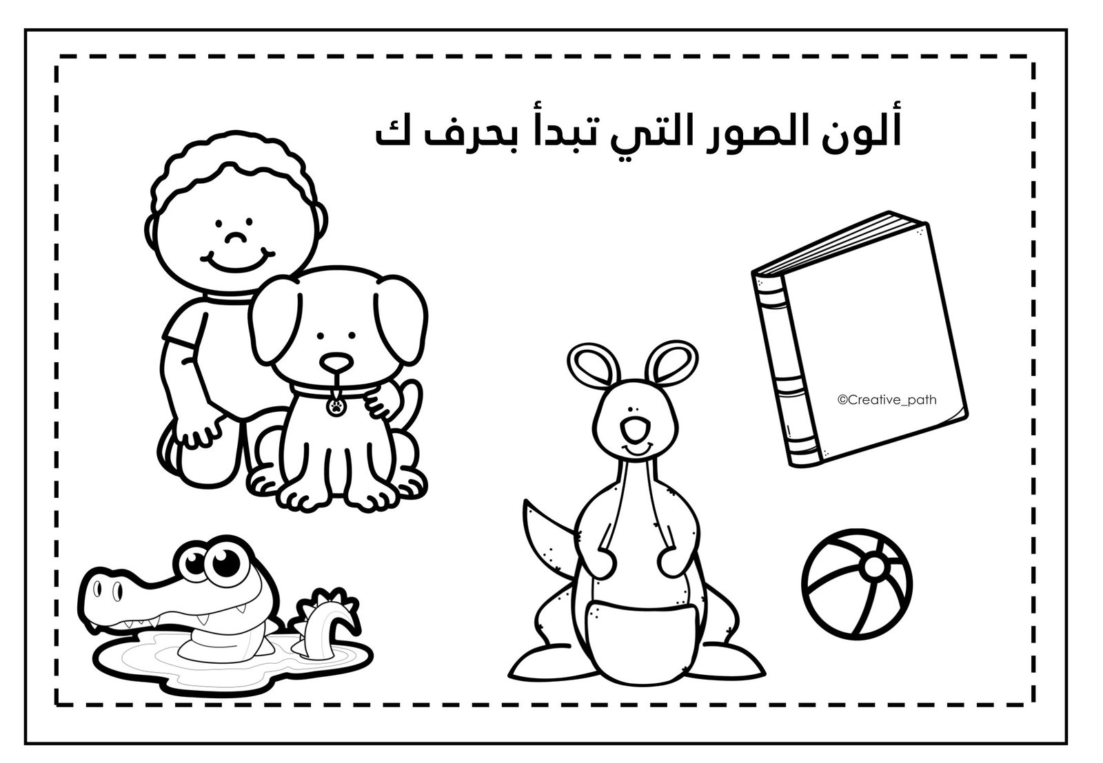 Letter Kaf Worksheets PDF