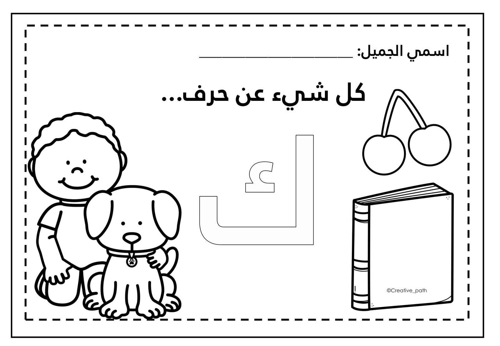 Letter Kaf Worksheets PDF