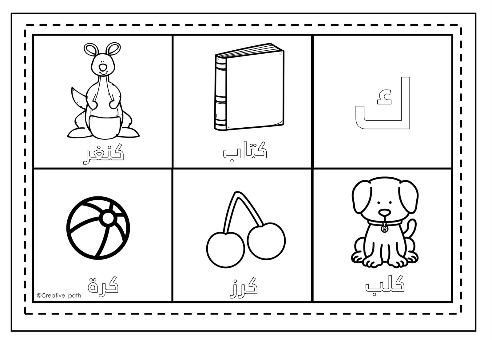 Letter Kaf Worksheets PDF