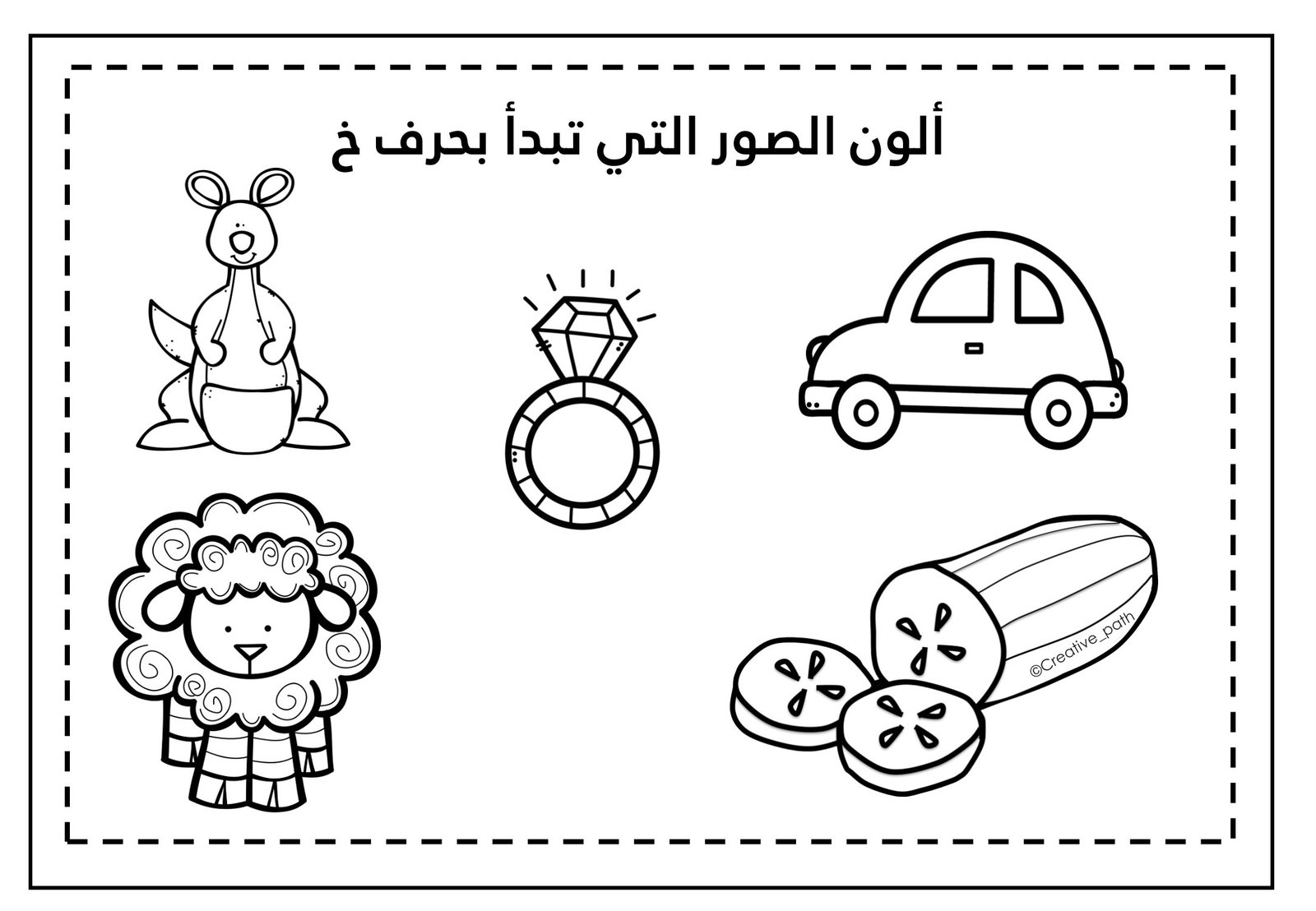 Letter Kha Worksheets PDF