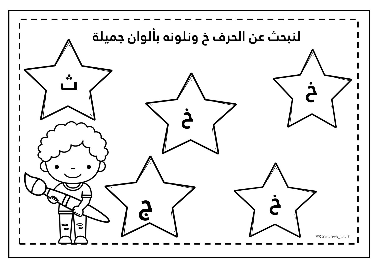 Letter Kha Worksheets PDF