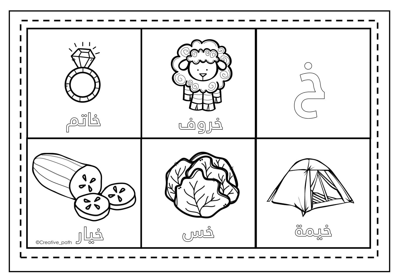Letter Kha Worksheets PDF