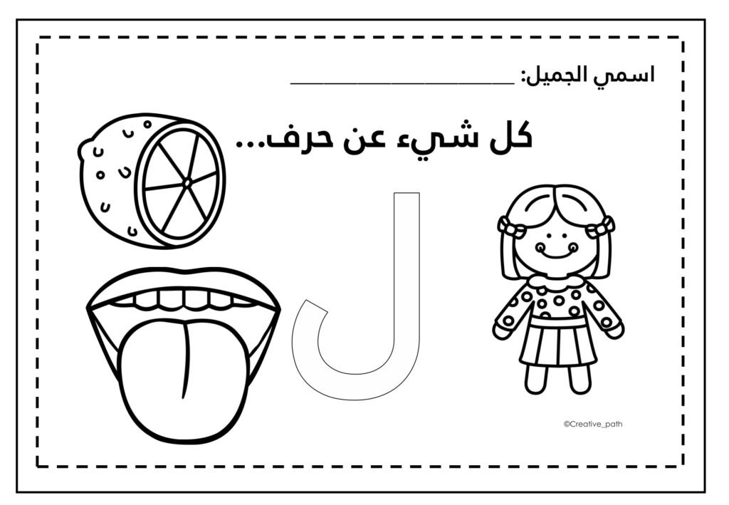 Letter Lam Worksheets PDF