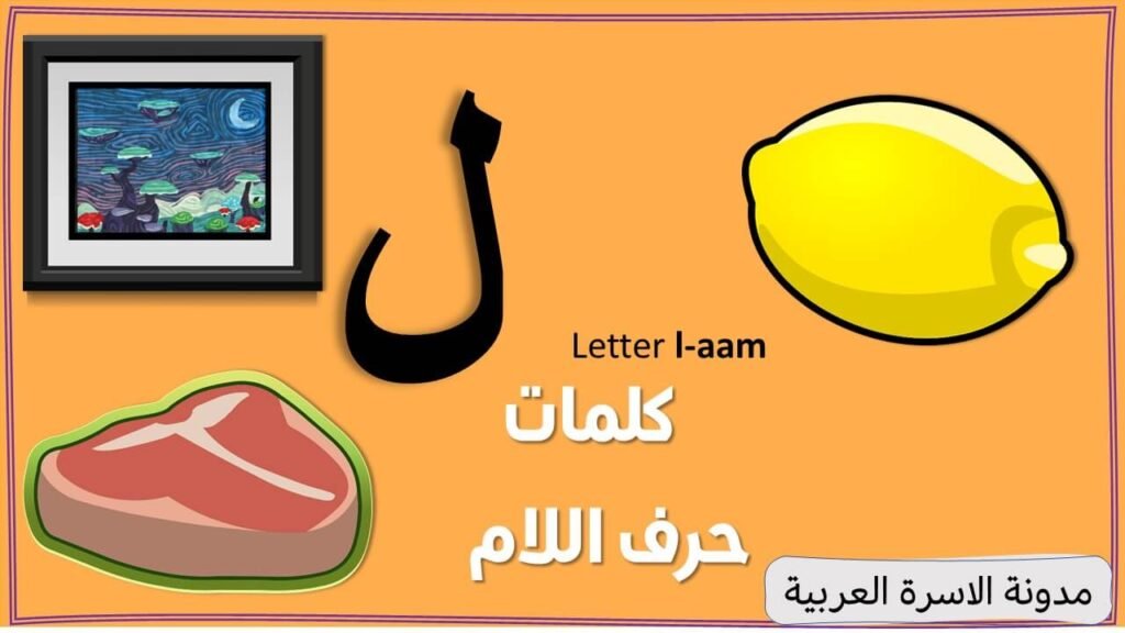 Letter Lam words