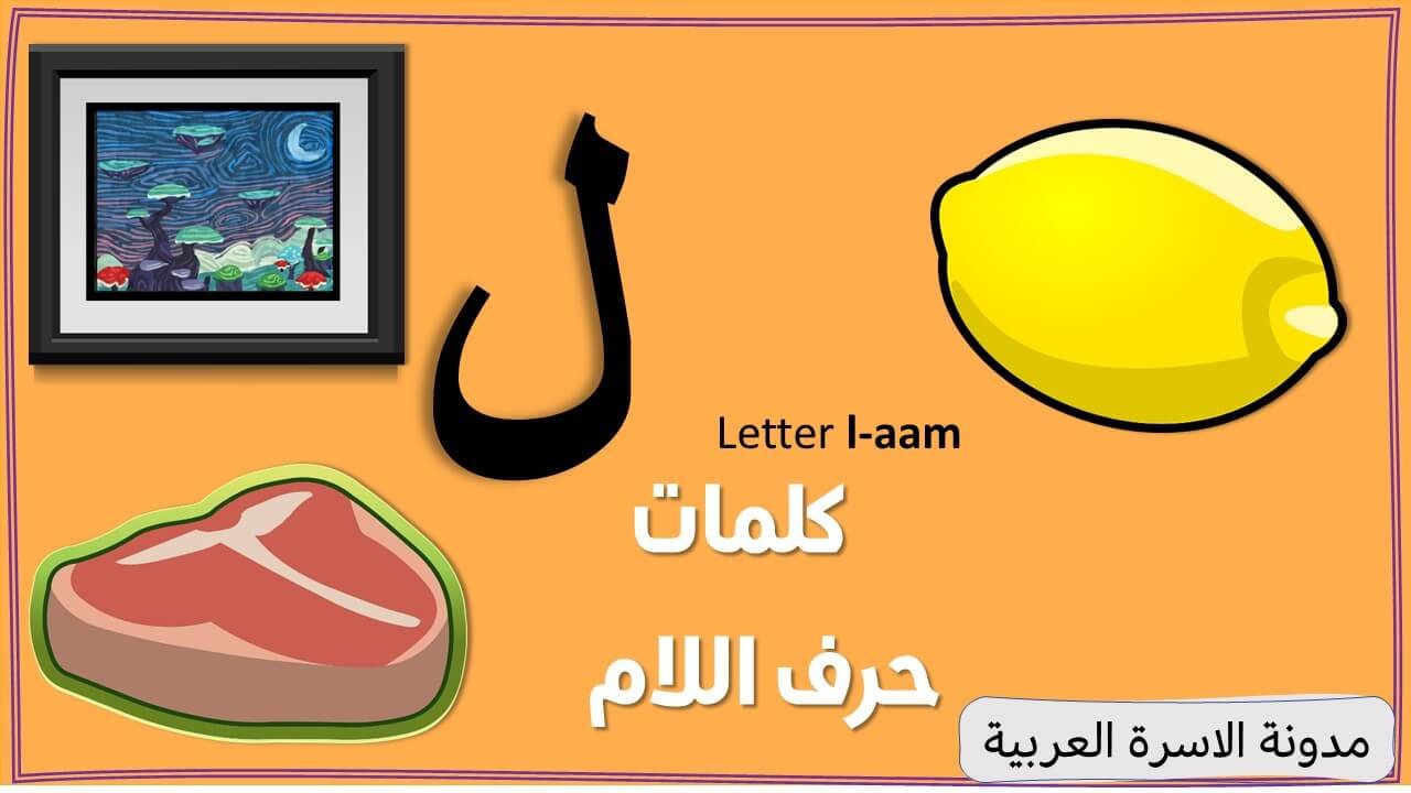 Letter Lam words