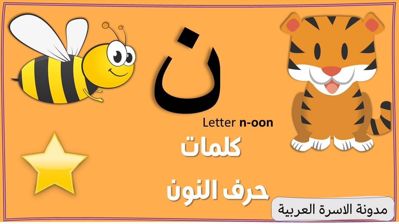 Letter Noon words