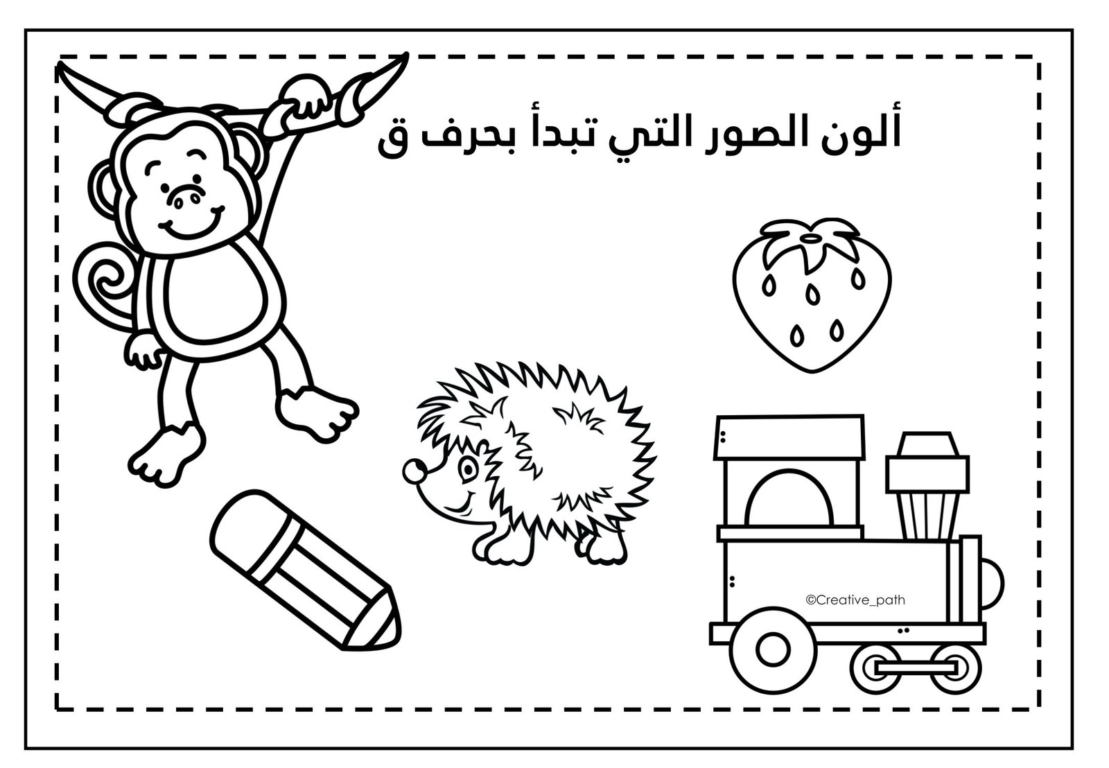Letter Qaf Worksheets PDF