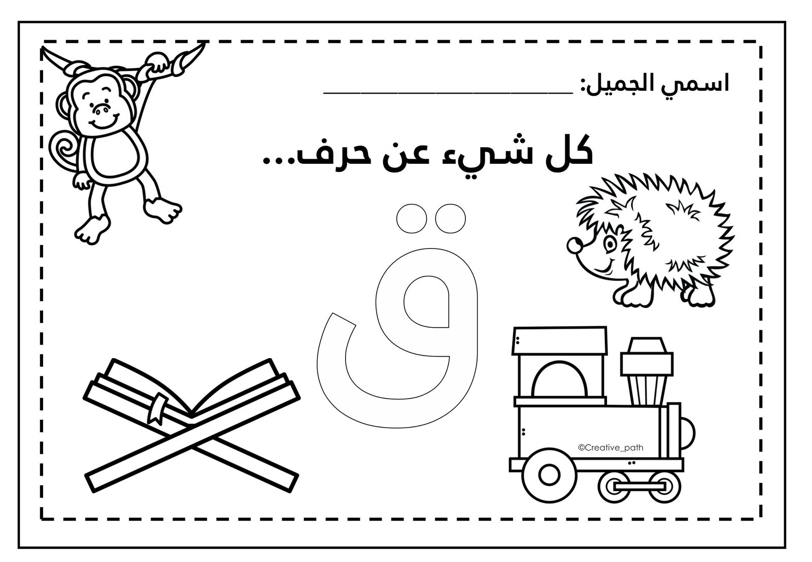 Letter Qaf Worksheets PDF