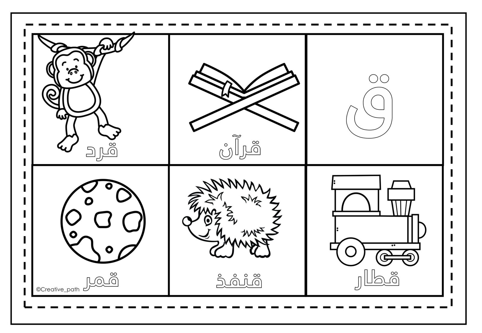 Letter Qaf Worksheets PDF