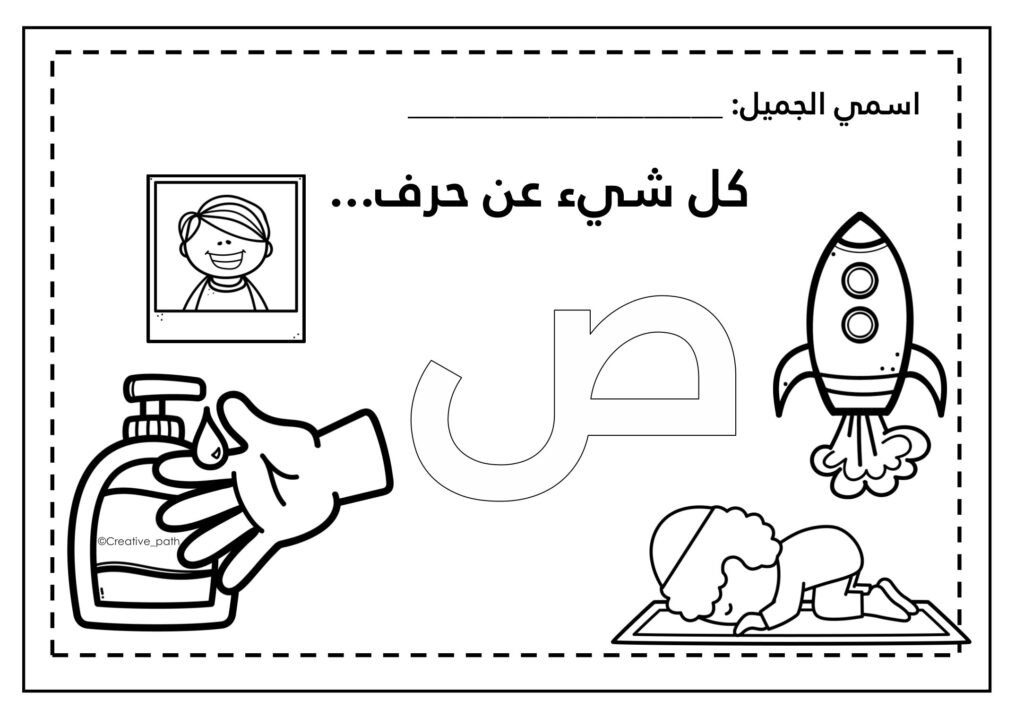 Letter Sad Worksheets PDF