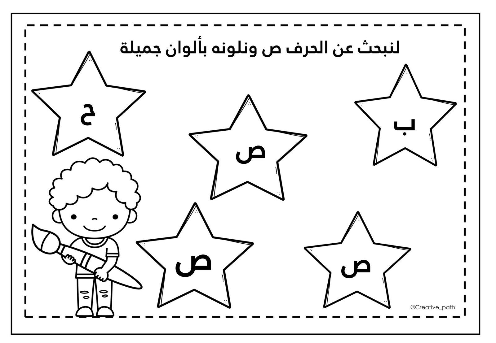 Letter Sad Worksheets PDF