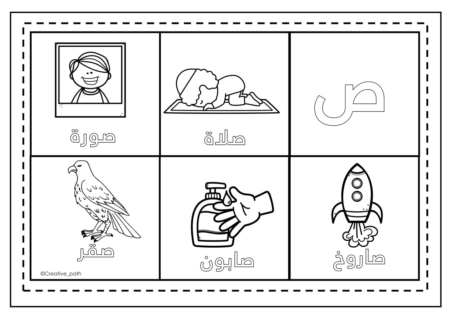 Letter Sad Worksheets PDF