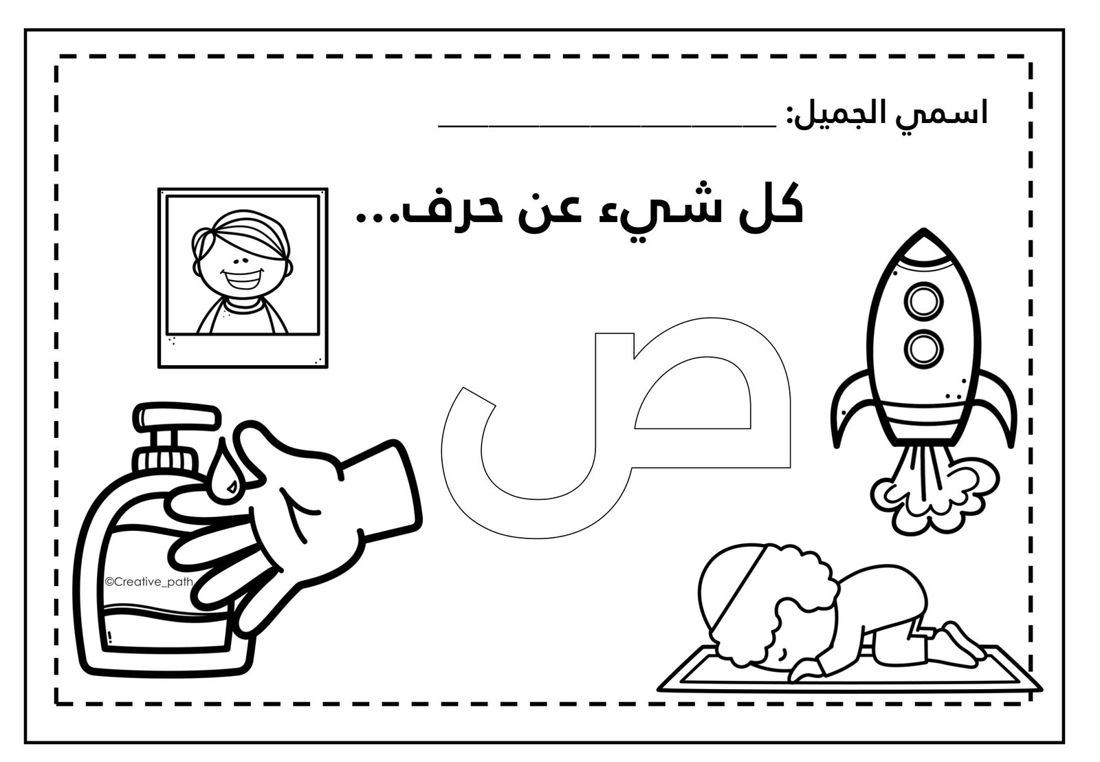 Letter Sad Worksheets PDF