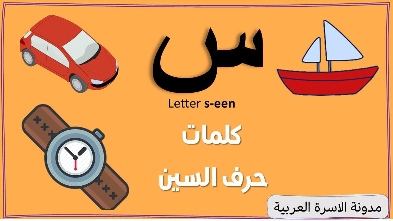 Letter Seen Words