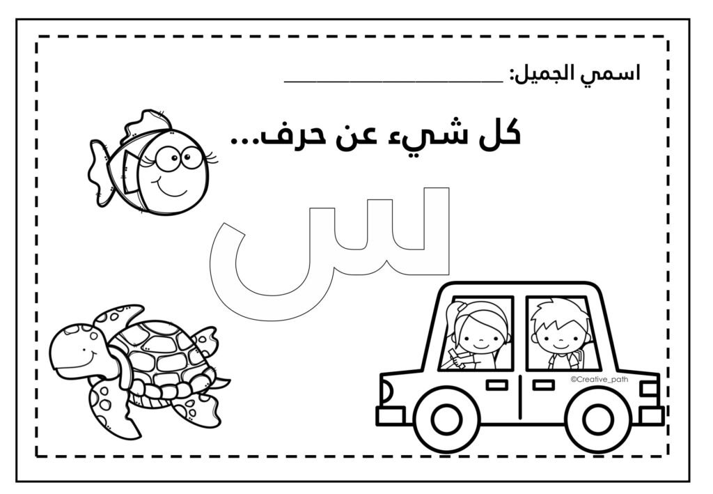 Letter Seen Worksheets PDF