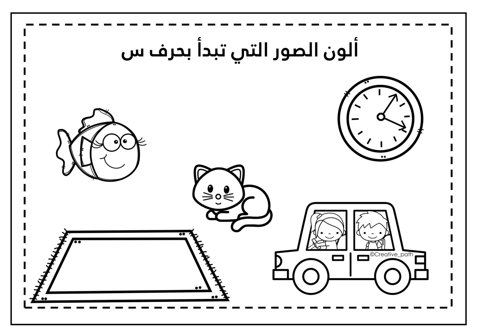 Letter Seen Worksheets PDF