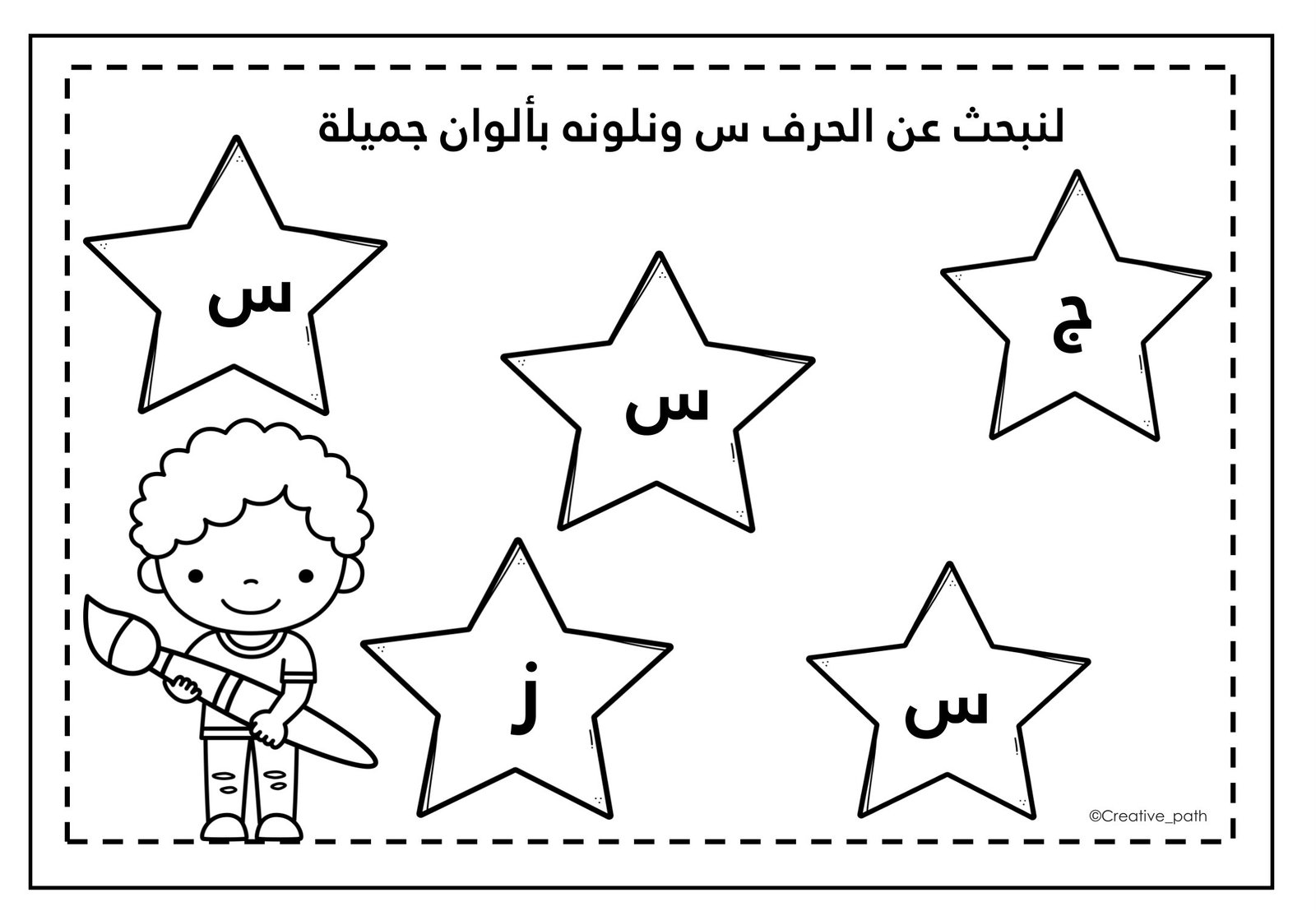 Letter Seen Worksheets PDF