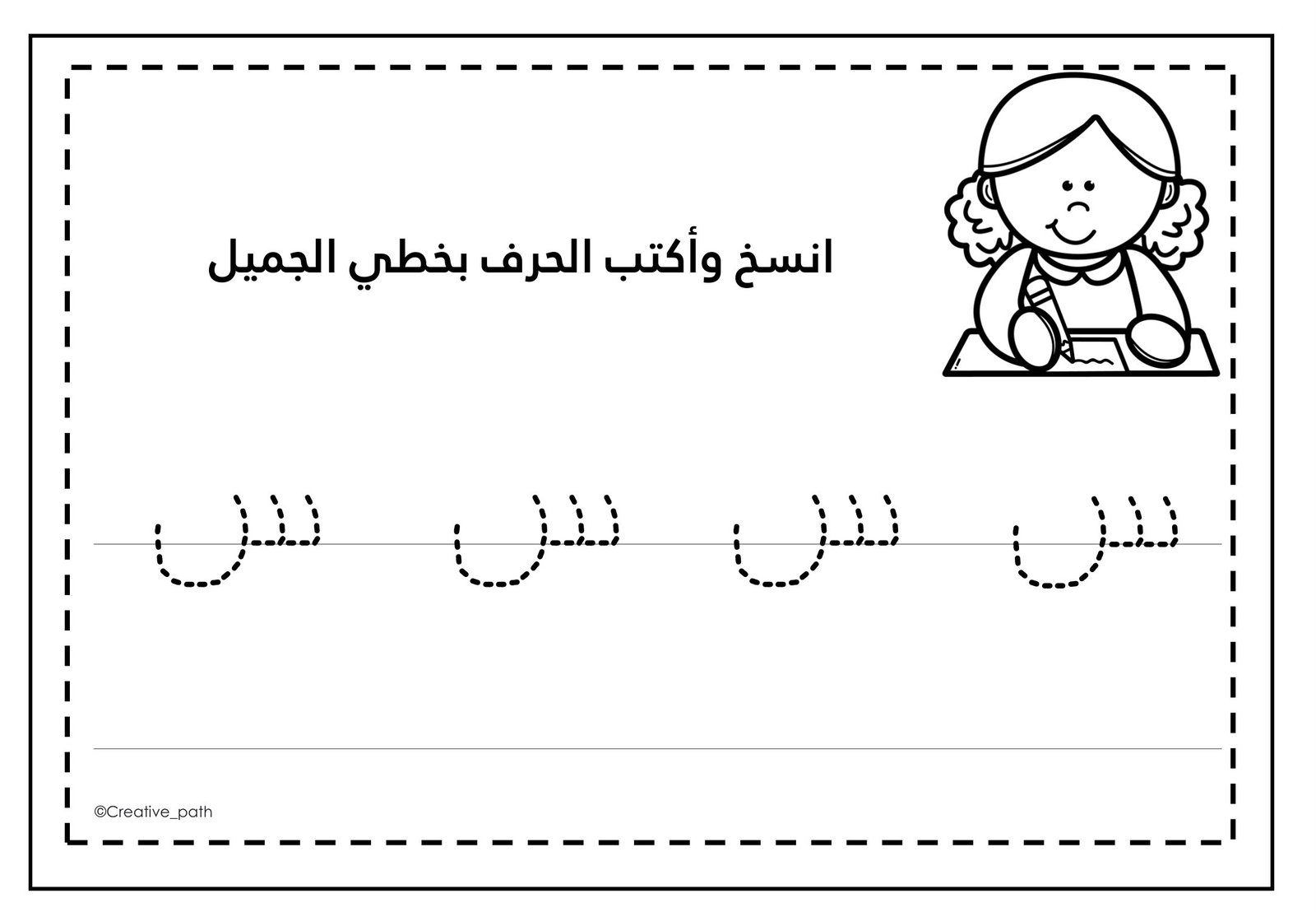 Letter Seen Worksheets PDF
