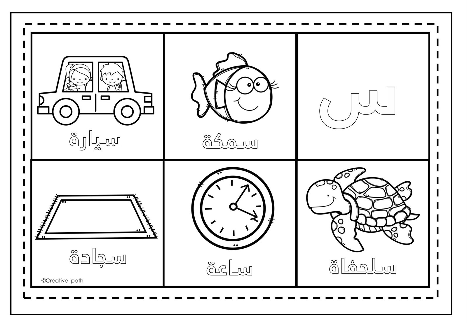 Letter Seen Worksheets PDF