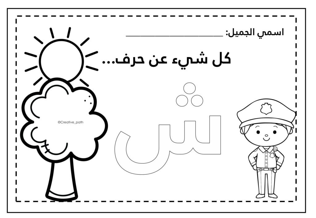 Letter Sheen Worksheets PDF