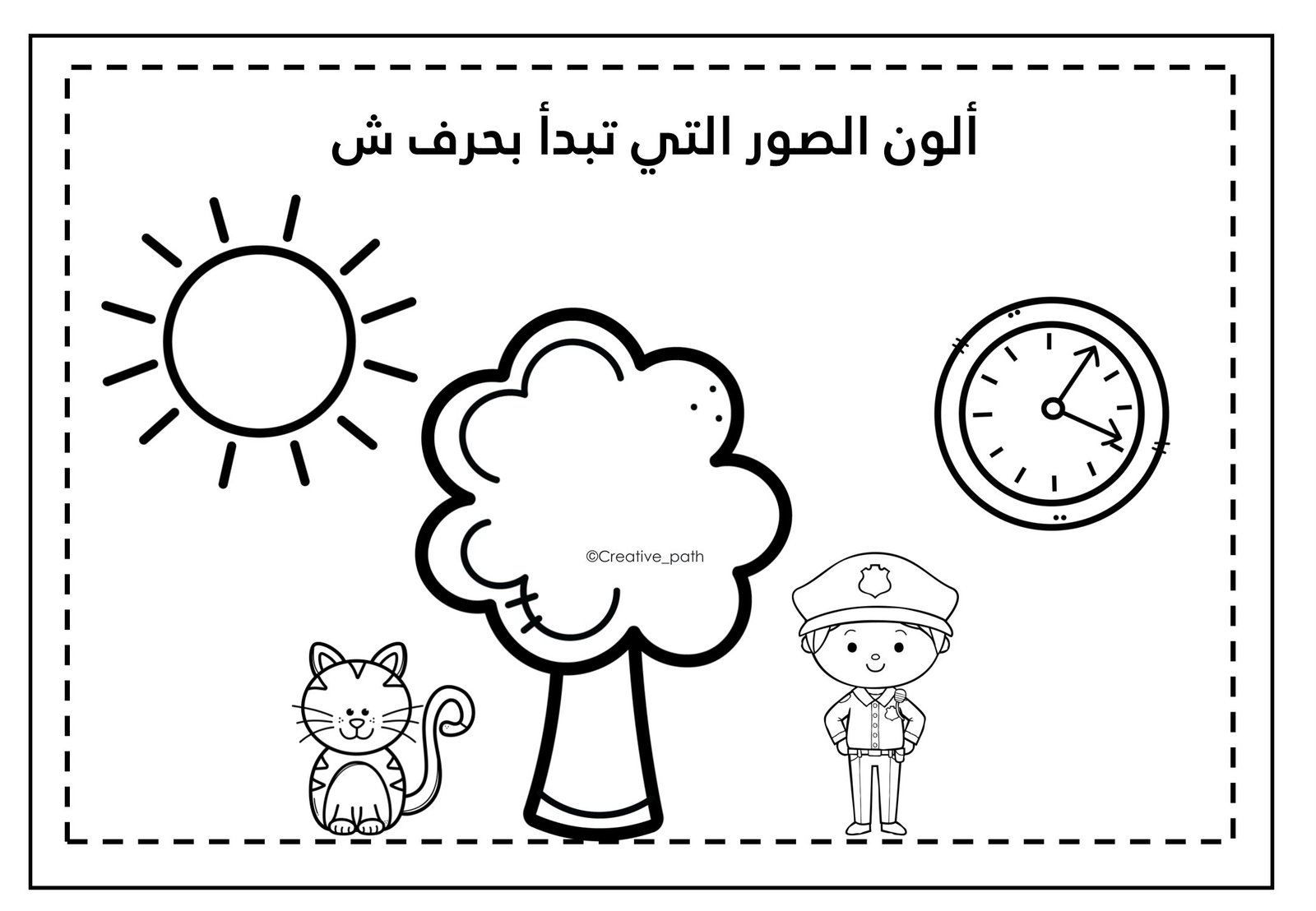 Letter Sheen Worksheets PDF