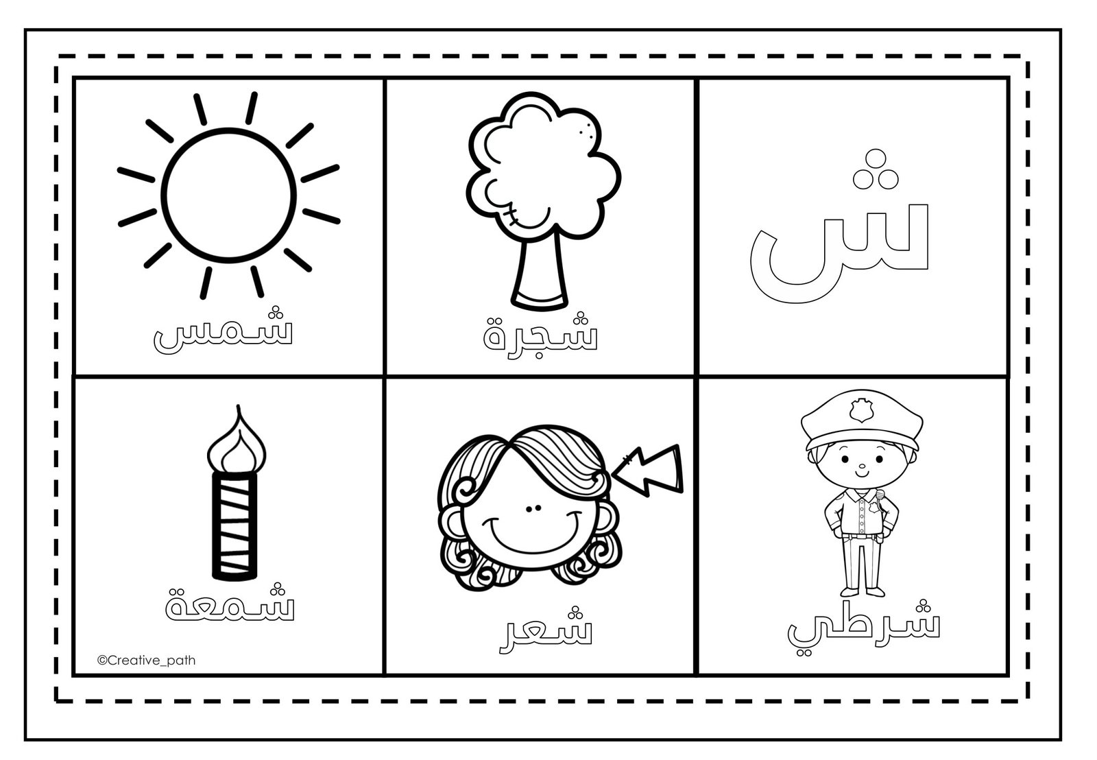 Letter Sheen Worksheets PDF