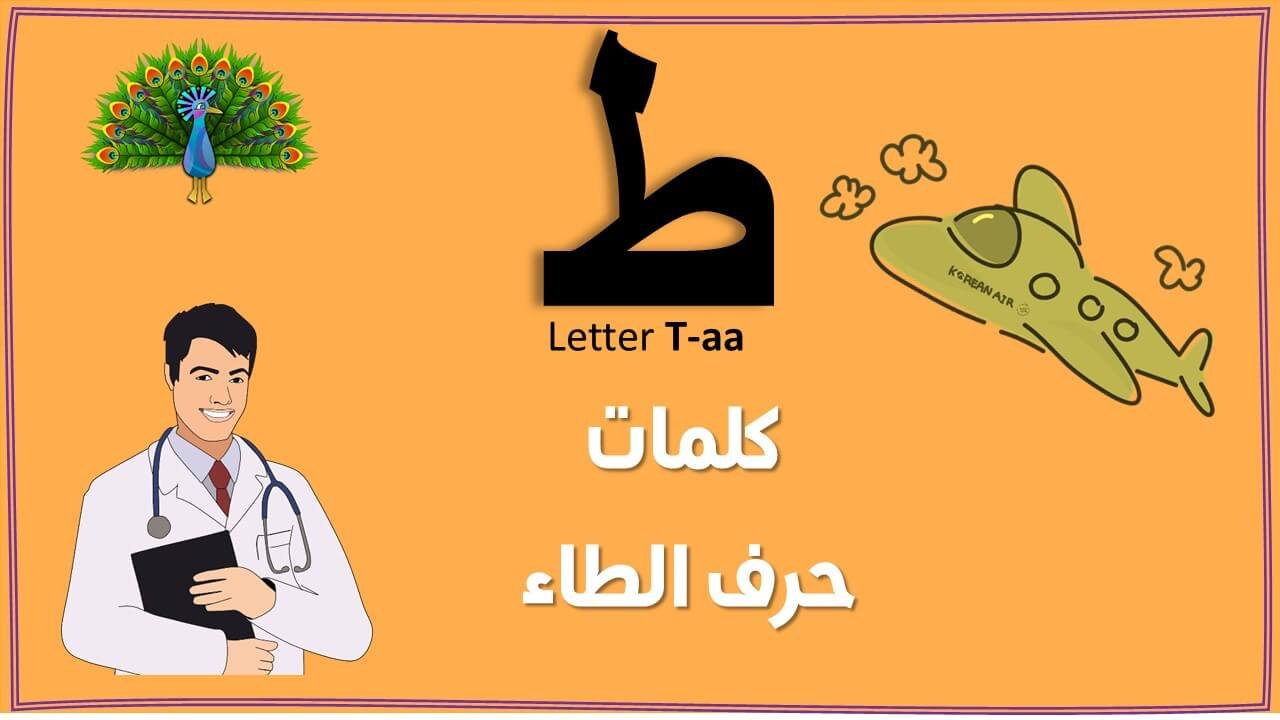 Letter Ta words