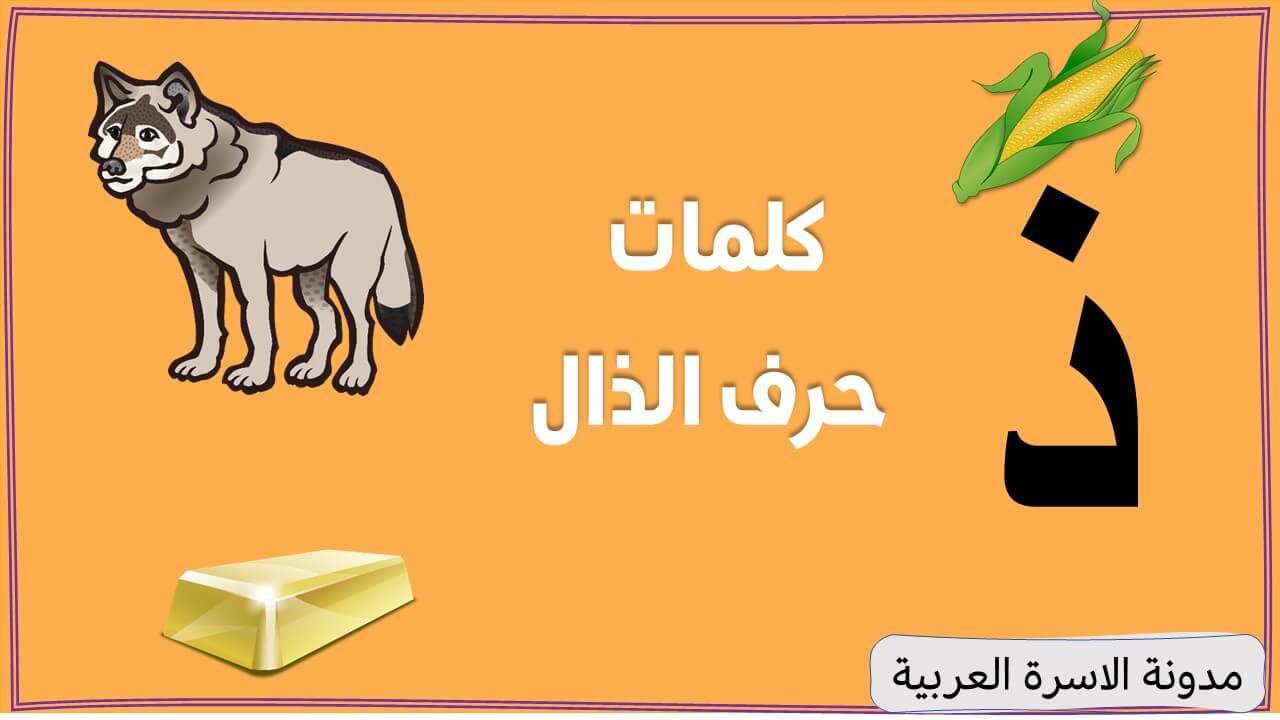 Letter Thaal Words