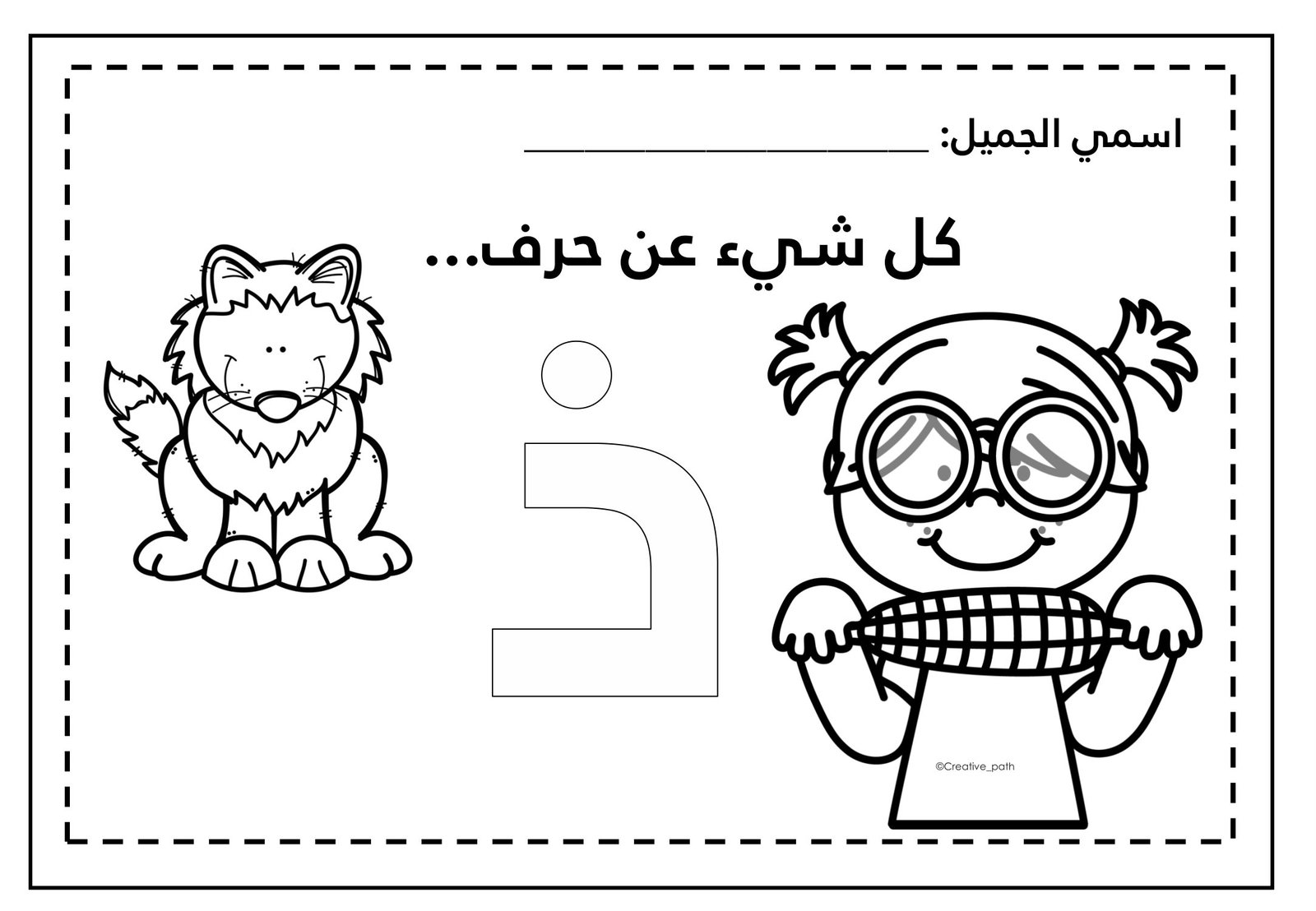 Letter Thal Worksheets PDF