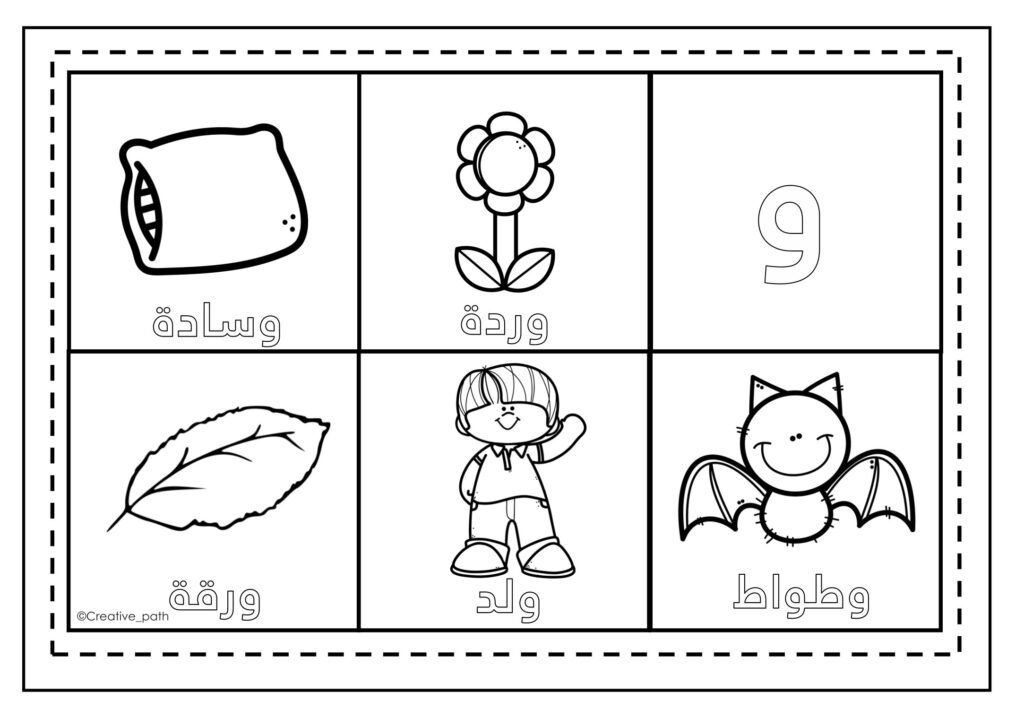 Letter Waw Worksheets PDF