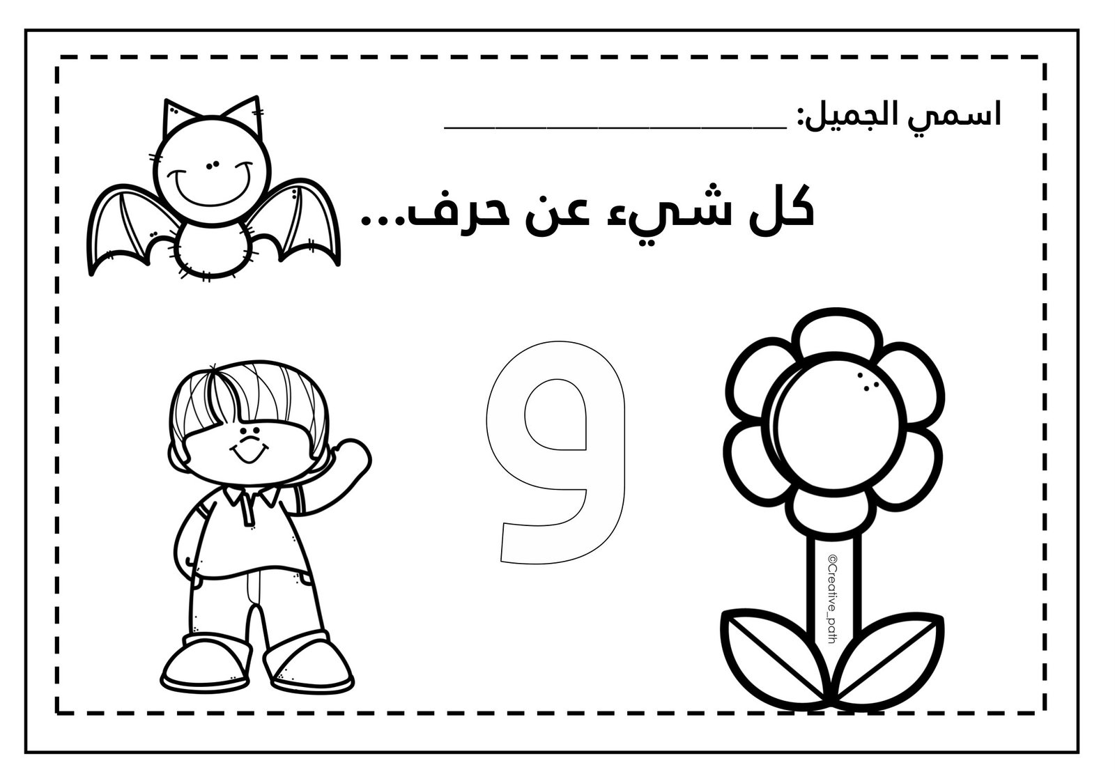 Letter Waw Worksheets PDF