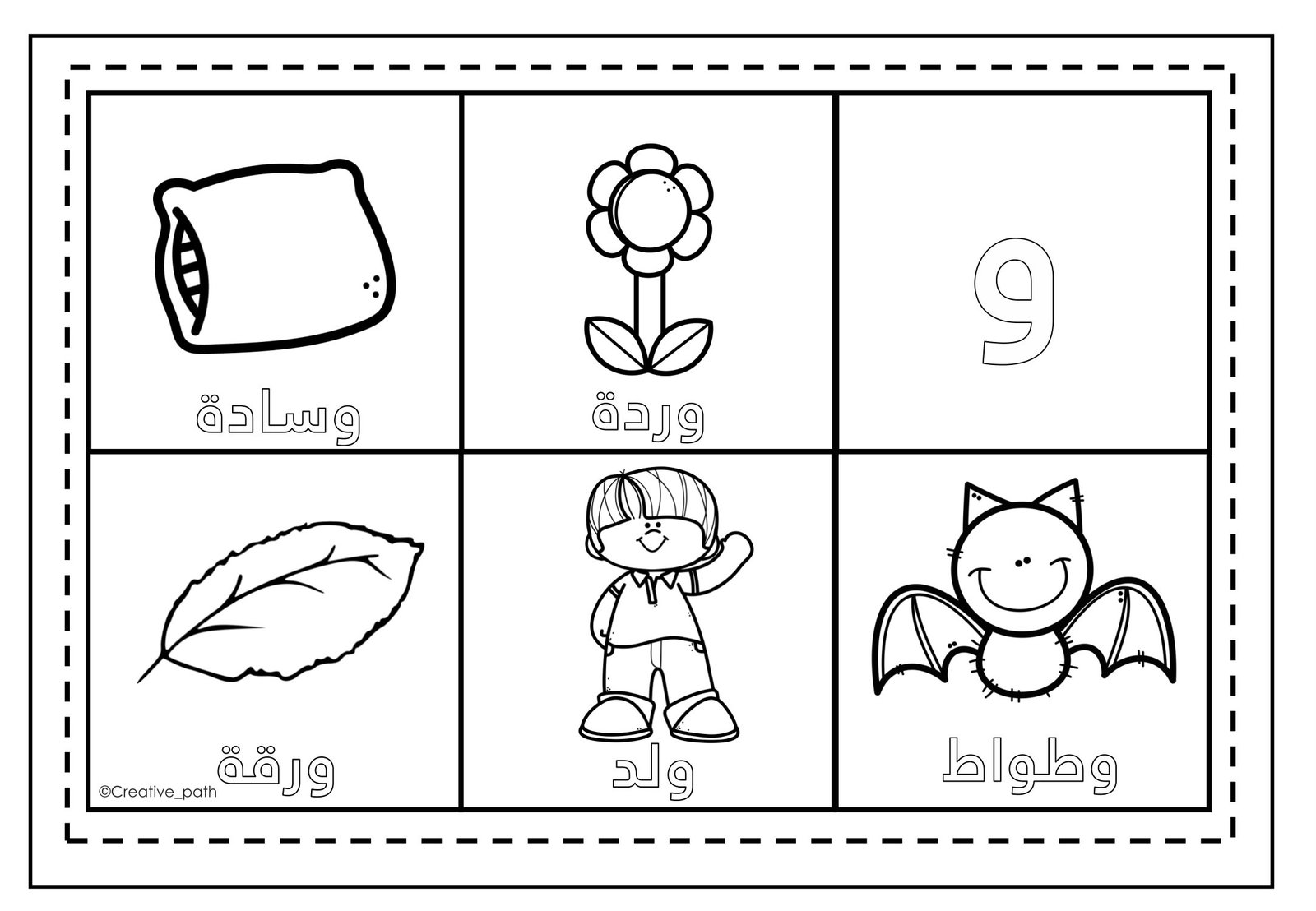 Letter Waw Worksheets PDF